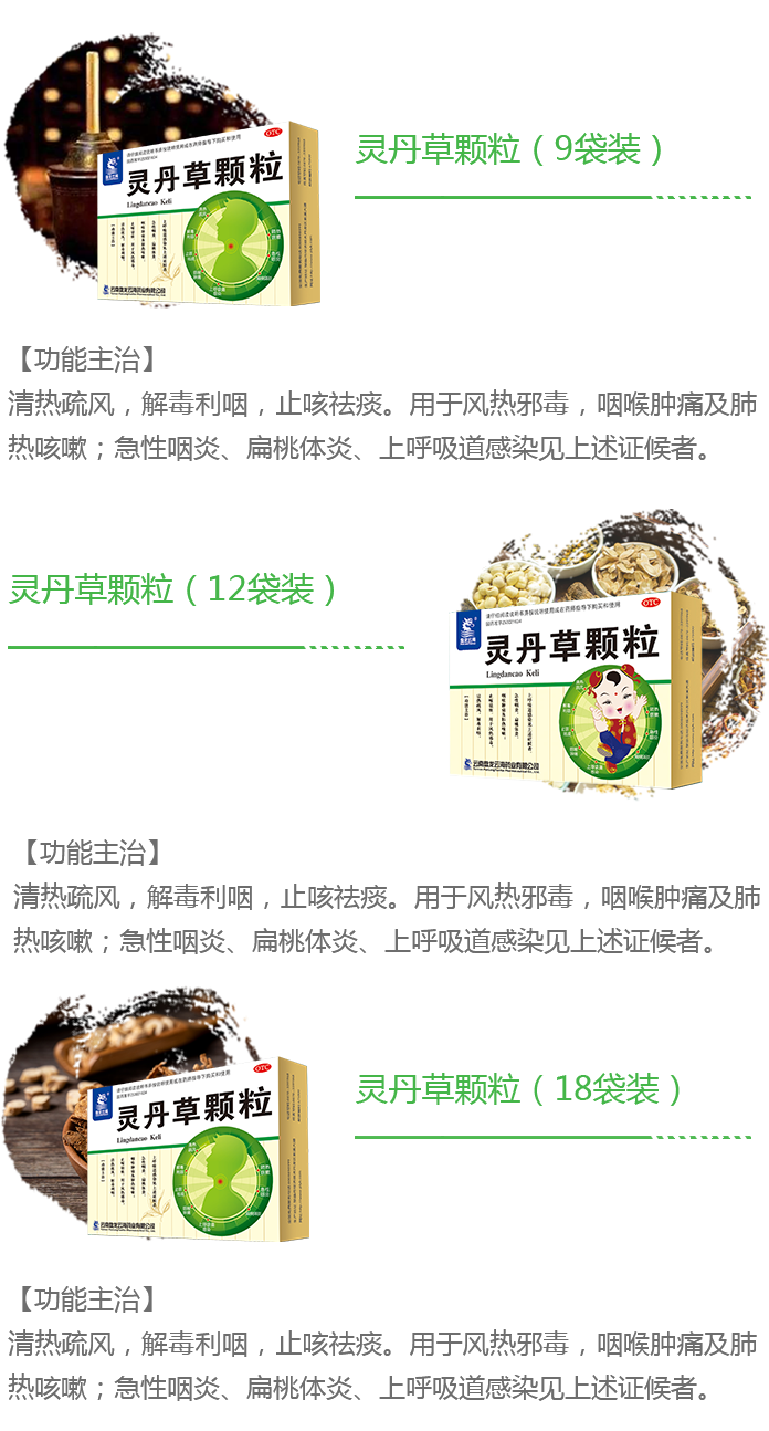 灵丹草颗粒
