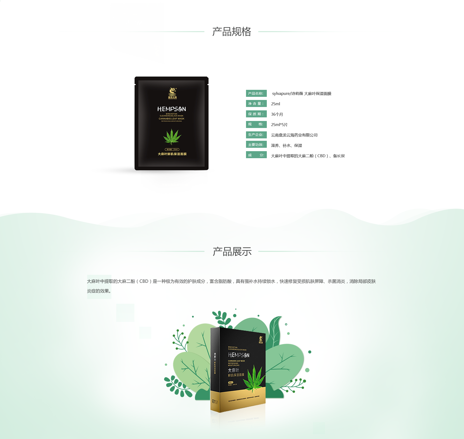 宝贝详情页—大麻叶.jpg.png