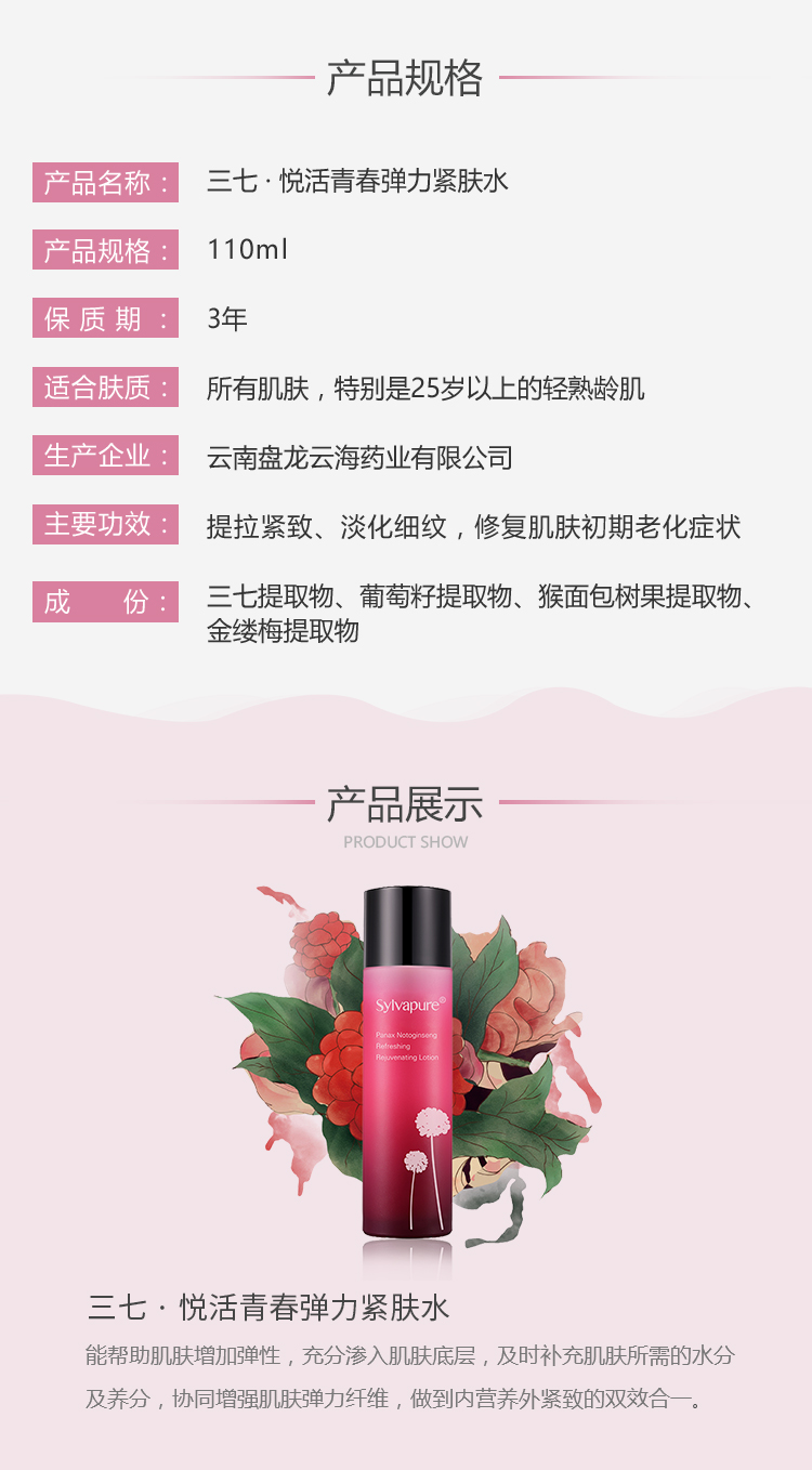 手机端—紧肤水_02.jpg