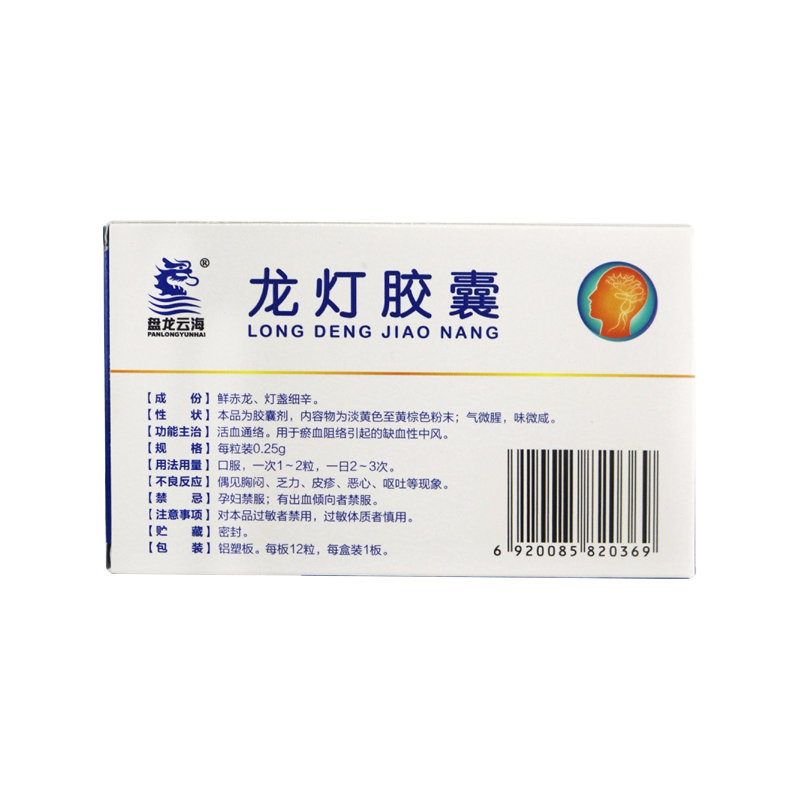 龙灯胶囊